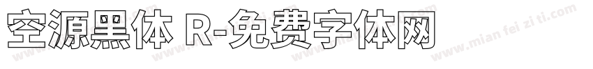 空源黑体 R字体转换